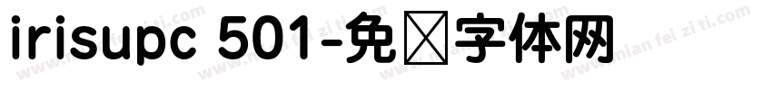 irisupc 501字体转换